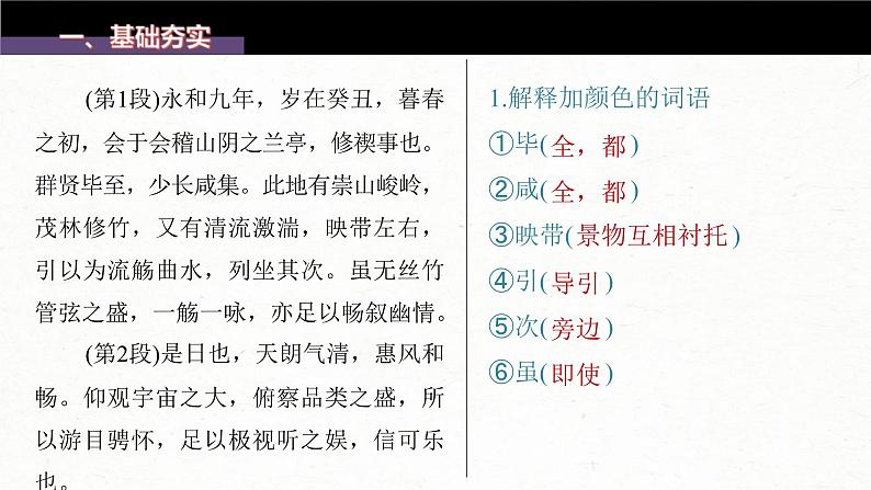 (新高考)高考语文一轮复习课件选择性必修下册(一)课文梳理课文3《兰亭集序》(含详解)第4页