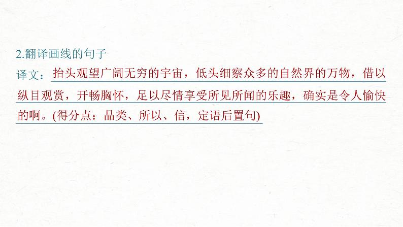 (新高考)高考语文一轮复习课件选择性必修下册(一)课文梳理课文3《兰亭集序》(含详解)第5页