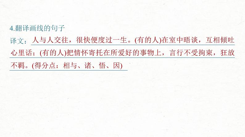 (新高考)高考语文一轮复习课件选择性必修下册(一)课文梳理课文3《兰亭集序》(含详解)第8页