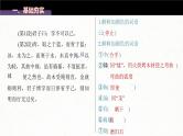 (新高考)高考语文一轮复习课件必修上册(一)课文梳理课文1《劝学》(含详解)