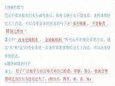 (新高考)高考语文一轮复习课件必修上册(一)课文梳理课文1《劝学》(含详解)