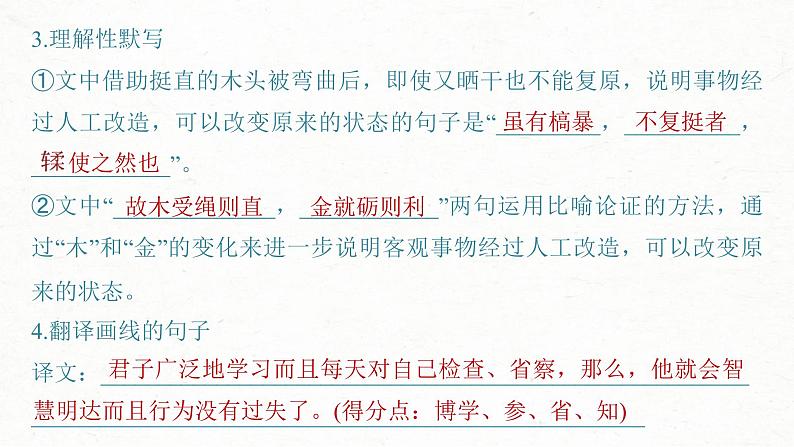 (新高考)高考语文一轮复习课件必修上册(一)课文梳理课文1《劝学》(含详解)第5页