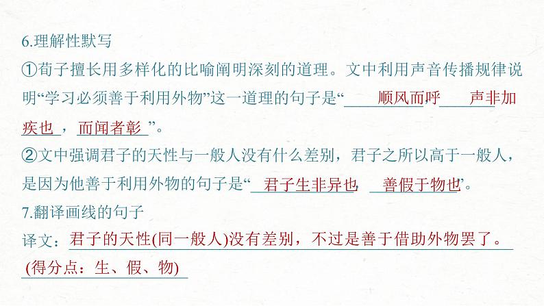 (新高考)高考语文一轮复习课件必修上册(一)课文梳理课文1《劝学》(含详解)第7页