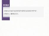 (新高考)高考语文一轮复习课件必修上册(一)课文梳理课文2《师说》(含详解)