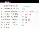 (新高考)高考语文一轮复习课件必修上册(一)课文梳理课文2《师说》(含详解)