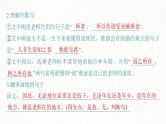 (新高考)高考语文一轮复习课件必修上册(一)课文梳理课文2《师说》(含详解)