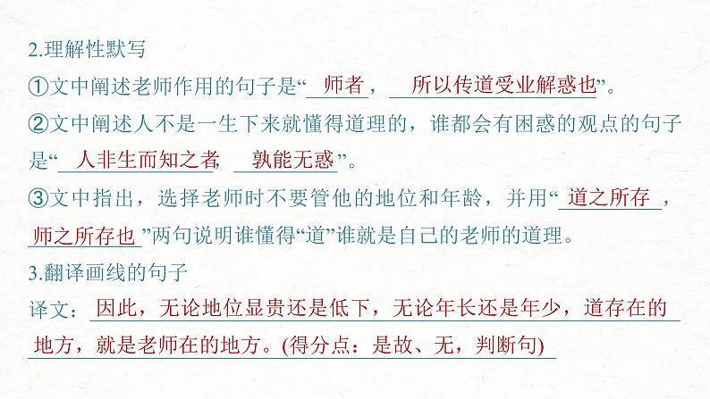 (新高考)高考语文一轮复习课件必修上册(一)课文梳理课文2《师说》(含详解)第5页