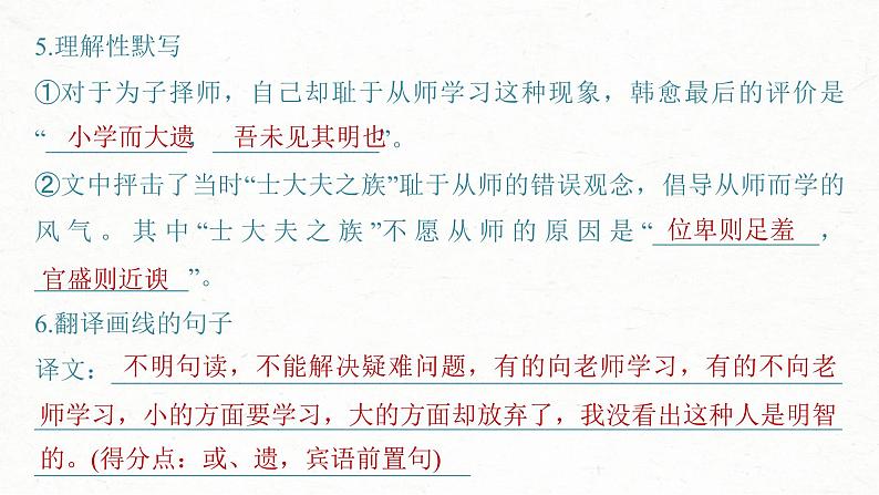 (新高考)高考语文一轮复习课件必修上册(一)课文梳理课文2《师说》(含详解)第8页