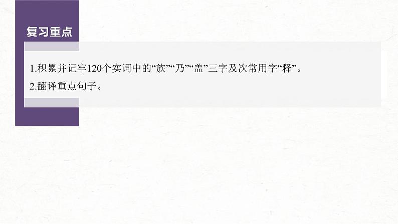 (新高考)高考语文一轮复习课件必修下册(一)课文梳理课文3《庖丁解牛》(含详解)02