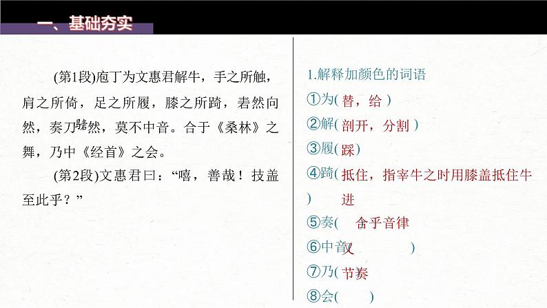 (新高考)高考语文一轮复习课件必修下册(一)课文梳理课文3《庖丁解牛》(含详解)04