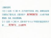 (新高考)高考语文一轮复习课件选择性必修上册课文梳理课文1《《论语》十二章》(含详解)