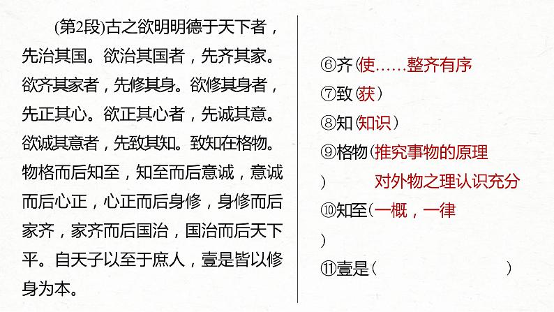 (新高考)高考语文一轮复习课件选择性必修上册课文梳理课文2、3《大学之道　人皆有不忍人之心》(含详解)05