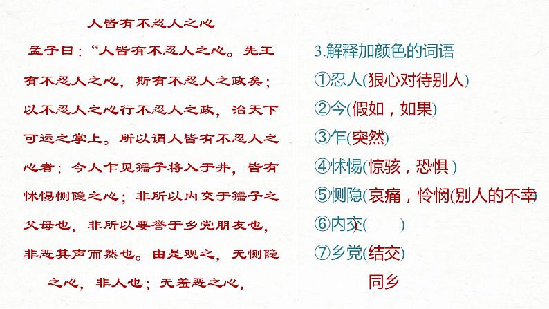 (新高考)高考语文一轮复习课件选择性必修上册课文梳理课文2、3《大学之道　人皆有不忍人之心》(含详解)07