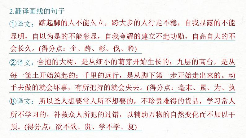 (新高考)高考语文一轮复习课件选择性必修上册课文梳理课文4、5《《老子》四章　五石之瓠》(含详解)06