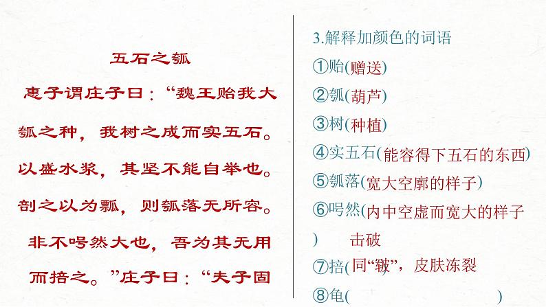 (新高考)高考语文一轮复习课件选择性必修上册课文梳理课文4、5《《老子》四章　五石之瓠》(含详解)07