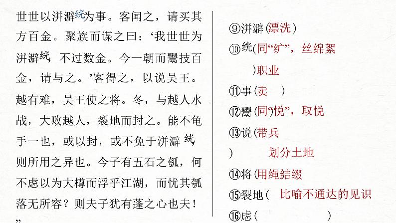 (新高考)高考语文一轮复习课件选择性必修上册课文梳理课文4、5《《老子》四章　五石之瓠》(含详解)08