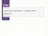 (新高考)高考语文一轮复习课件选择性必修上册课文梳理课文6《兼爱》(含详解)