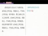 (新高考)高考语文一轮复习课件选择性必修上册课文梳理课文6《兼爱》(含详解)