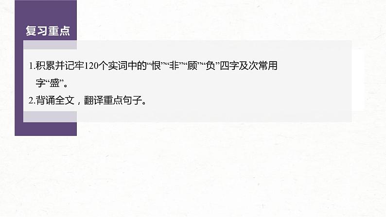 (新高考)高考语文一轮复习课件选择性必修中册(二)课文梳理课文4《五代史伶官传序》(含详解)02