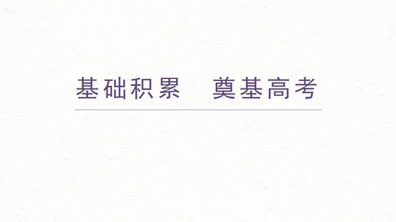 (新高考)高考语文一轮复习课件选择性必修中册(二)课文梳理课文4《五代史伶官传序》(含详解)03