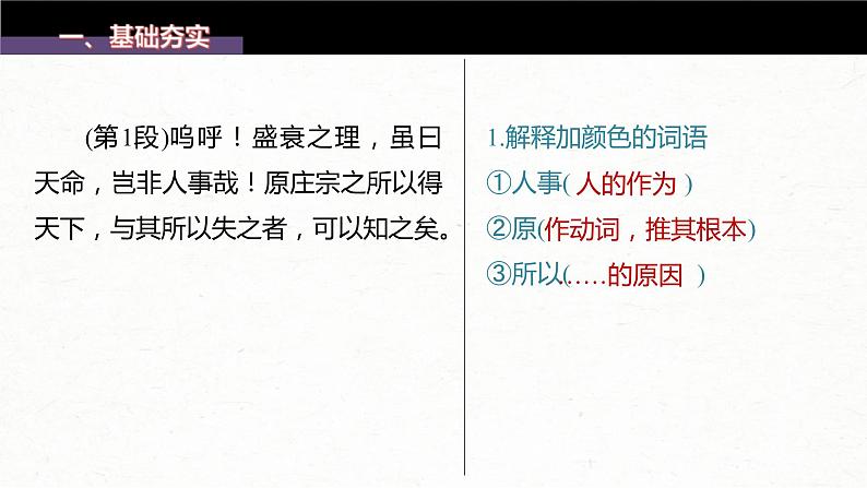 (新高考)高考语文一轮复习课件选择性必修中册(二)课文梳理课文4《五代史伶官传序》(含详解)04