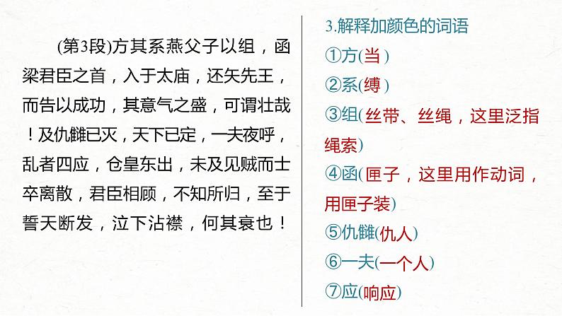 (新高考)高考语文一轮复习课件选择性必修中册(二)课文梳理课文4《五代史伶官传序》(含详解)07