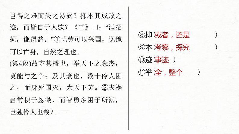 (新高考)高考语文一轮复习课件选择性必修中册(二)课文梳理课文4《五代史伶官传序》(含详解)08