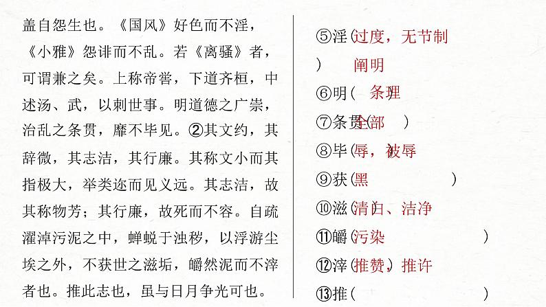 (新高考)高考语文一轮复习课件选择性必修中册(一)课文梳理课文1《屈原列传》(含详解)07