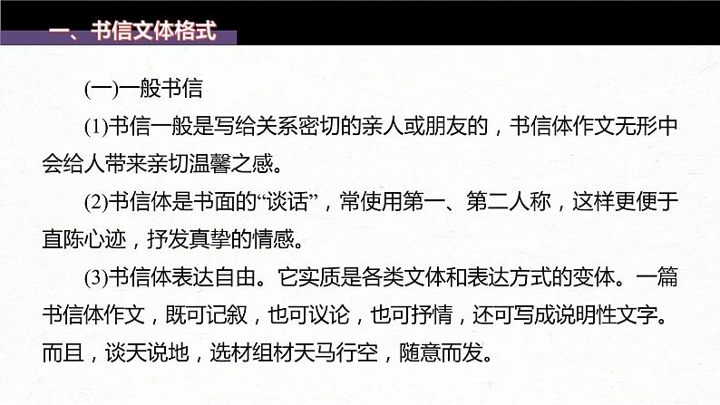 (新高考)高考语文一轮复习课件第10部分 写作突破  应用文写作训练2　掌握书信和读后感写作——言说方式，用心体悟 (含详解)第5页