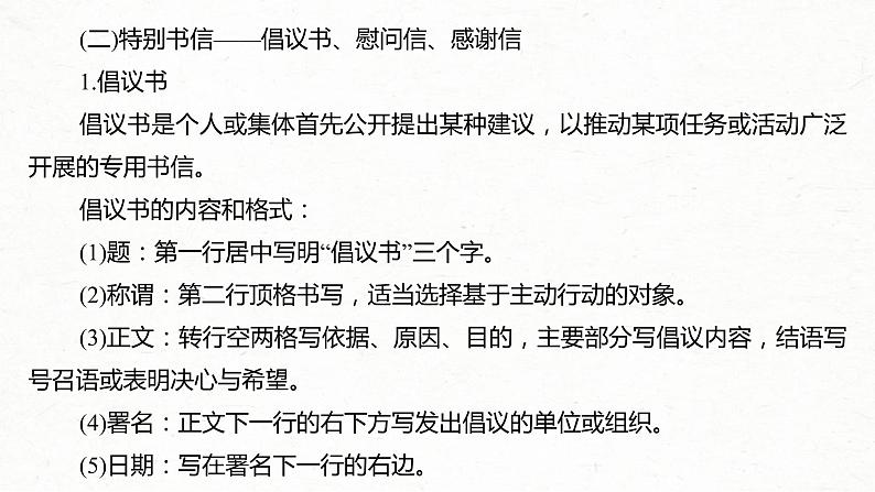 (新高考)高考语文一轮复习课件第10部分 写作突破  应用文写作训练2　掌握书信和读后感写作——言说方式，用心体悟 (含详解)第8页