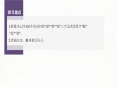 (新高考)高考语文一轮复习课件必修上册(二)课文梳理课文3《赤壁赋》(含详解)