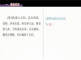(新高考)高考语文一轮复习课件必修上册(二)课文梳理课文4《登泰山记》(含详解)