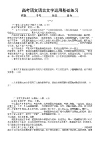 高中语文2023高考复习语言文字运用基础练习（共五组，附参考答案解析）