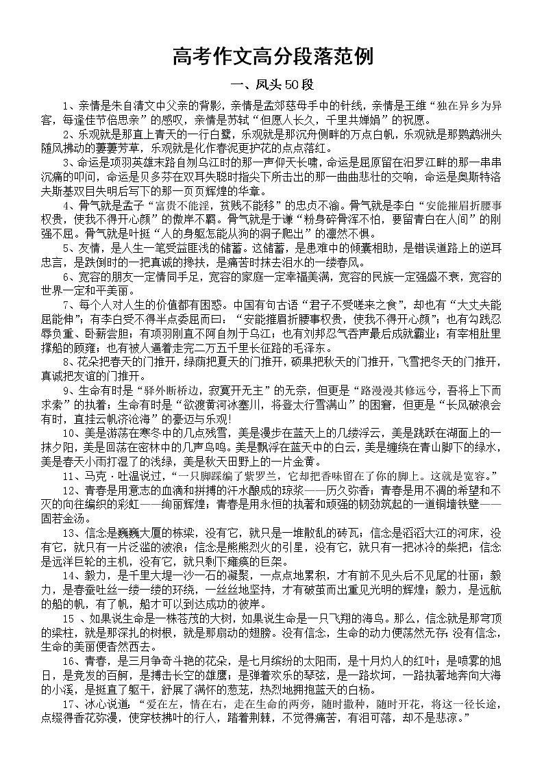 高中语文高考作文高分段落范例（共76个）第1页