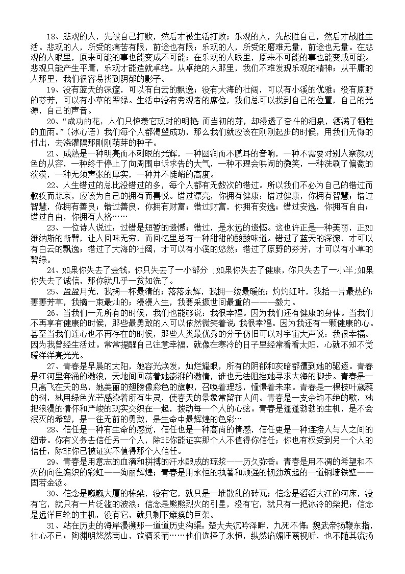 高中语文高考作文高分段落范例（共76个）第2页