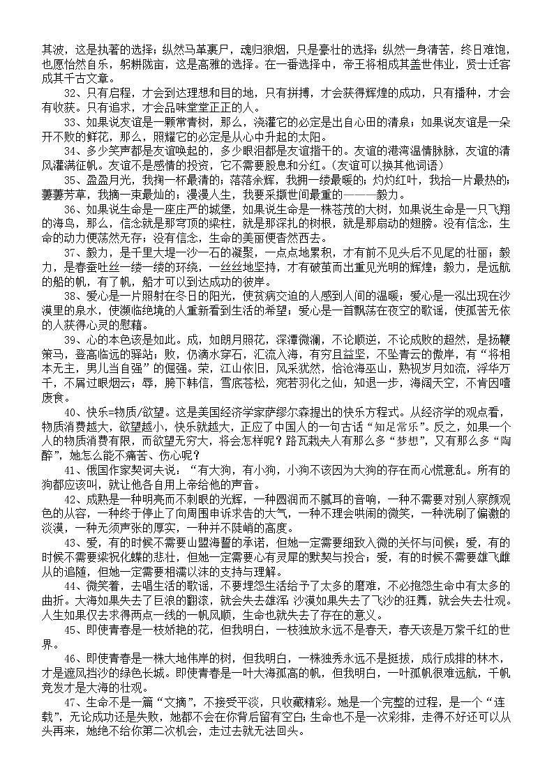 高中语文高考作文高分段落范例（共76个）第3页