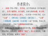 2021-2022学年统编版高中语文选择性必修下册古诗词诵读《客至》课件