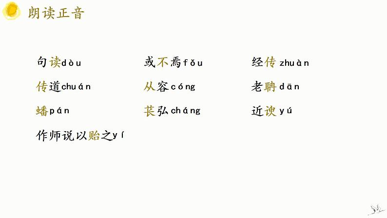 2022-2023学年统编版高中语文必修上册10.2《师说》课件05