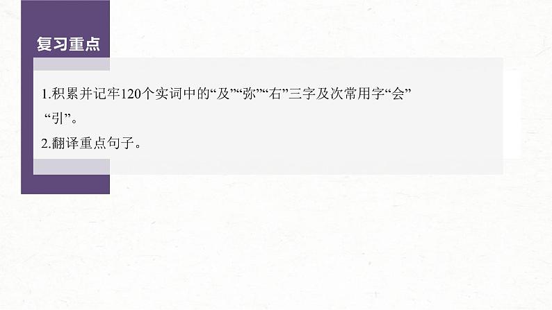 (新高考)高考语文一轮复习课件选择性必修中册(一)课文梳理课文2《苏武传》(含详解)第2页