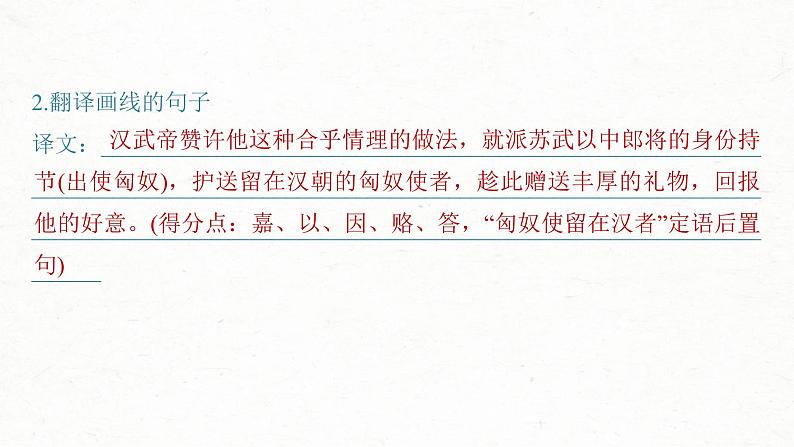 (新高考)高考语文一轮复习课件选择性必修中册(一)课文梳理课文2《苏武传》(含详解)第6页