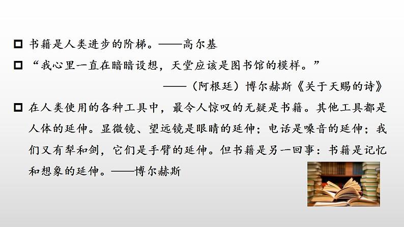 2022-2023学年统编版高中语文必修上册13《图书：目的和前提》《上图书馆》群文阅读课件第1页