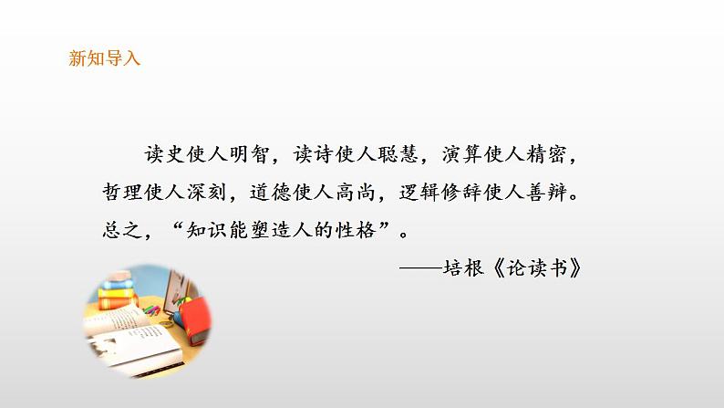 2022-2023学年统编版高中语文必修上册13《图书：目的和前提》《上图书馆》群文阅读课件第2页