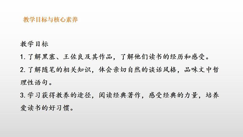 2022-2023学年统编版高中语文必修上册13《图书：目的和前提》《上图书馆》群文阅读课件第4页