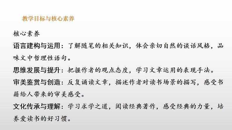 2022-2023学年统编版高中语文必修上册13《图书：目的和前提》《上图书馆》群文阅读课件第5页