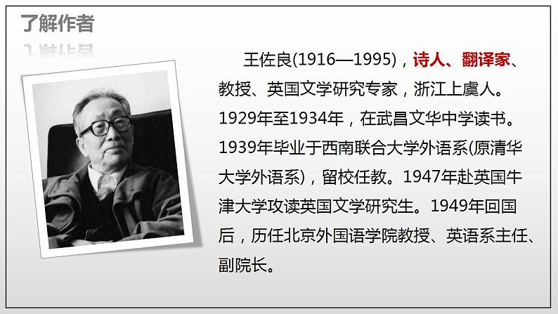 2022-2023学年统编版高中语文必修上册13《图书：目的和前提》《上图书馆》群文阅读课件第8页