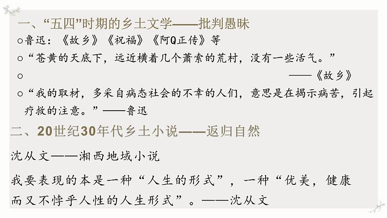 部编版选修中册第二单元8.2《小二黑结婚》同步教学课件PPT第1页