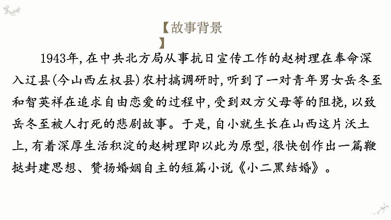 部编版选修中册第二单元8.2《小二黑结婚》同步教学课件PPT第8页