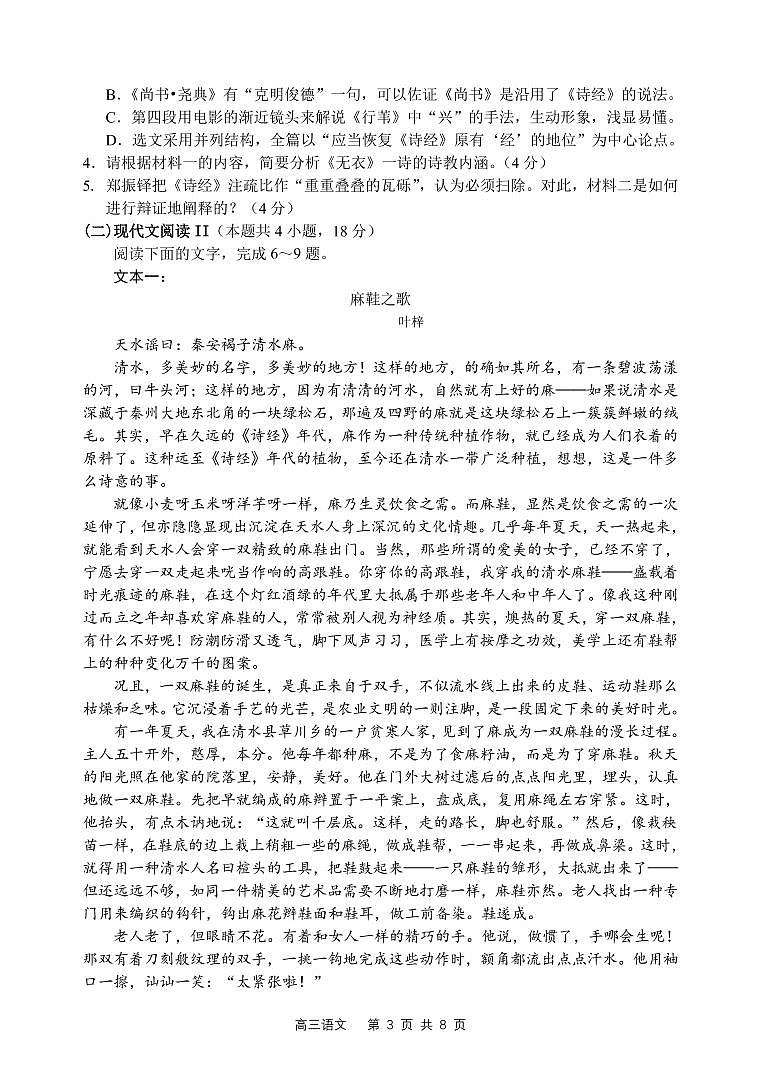 辽宁省丹东市2022-2023学年高三总复习上学期第一次阶段测试语文试题第3页