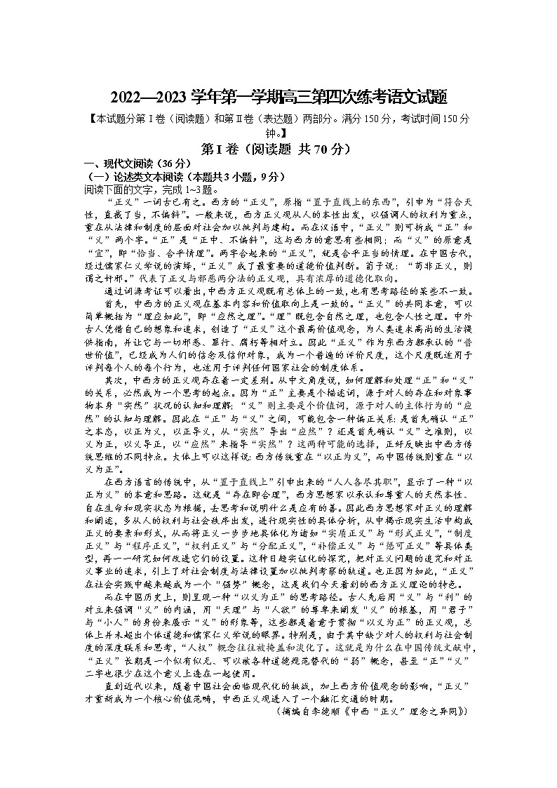2023长治二中校高三上学期第四次月考语文试卷含答案01