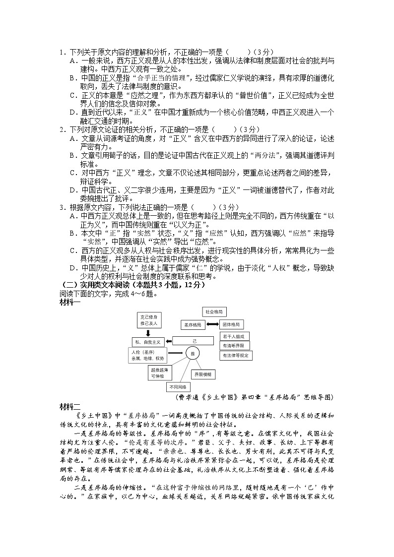 2023长治二中校高三上学期第四次月考语文试卷含答案02